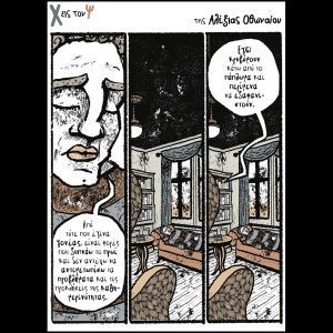 Χ εις τον Ψ 08.03.2025